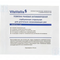 ВитаВаллис повязка для лечения хронических ран 10 х 10 см