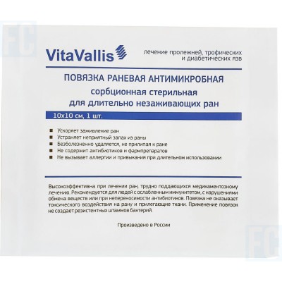 ВитаВаллис повязка для лечения хронических ран 10 х 10 см (фотография)