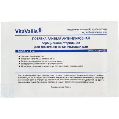 ВитаВаллис повязка для лечения хронических ран 14 х 10 см самоклеящаяся