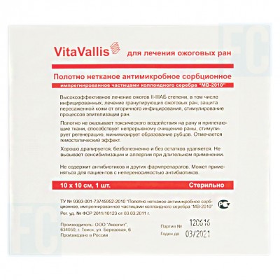 ВитаВаллис повязка для лечения ожоговых ран 10 х 10 см (фотография)