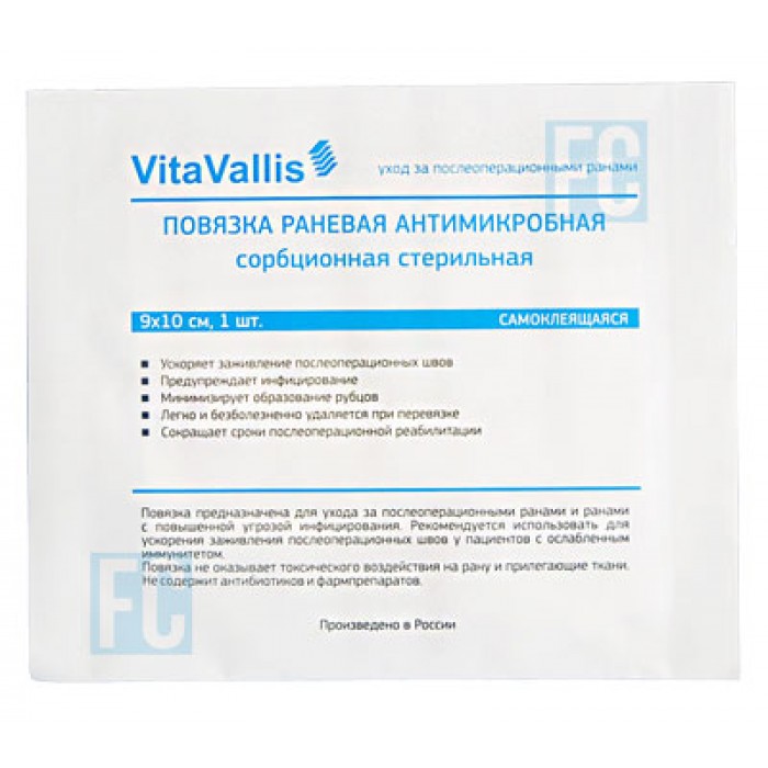 ВитаВаллис повязка для лечения послеоперационных ран 9 х 10 см